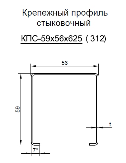 Крепежный профиль стыковочный 59x56x625 (ОЦ-01-БЦ-1.2)